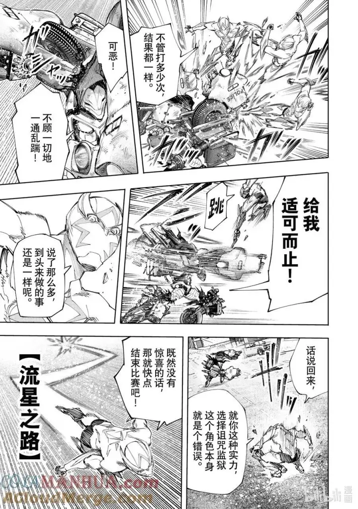 漫画《香格里拉·弗陇提亚~屎作猎人向神作发起挑战~》142 怒发冲冠的复仇者：燃尽第11张图