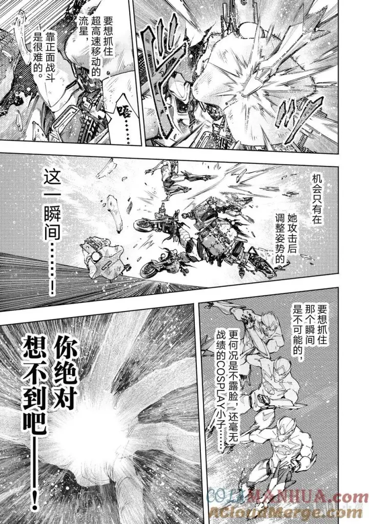 漫画《香格里拉·弗陇提亚~屎作猎人向神作发起挑战~》142 怒发冲冠的复仇者：燃尽第13张图