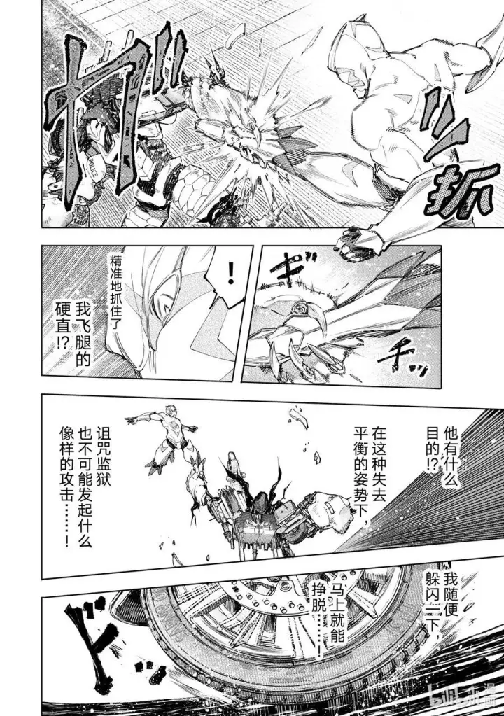 漫画《香格里拉·弗陇提亚~屎作猎人向神作发起挑战~》142 怒发冲冠的复仇者：燃尽第14张图