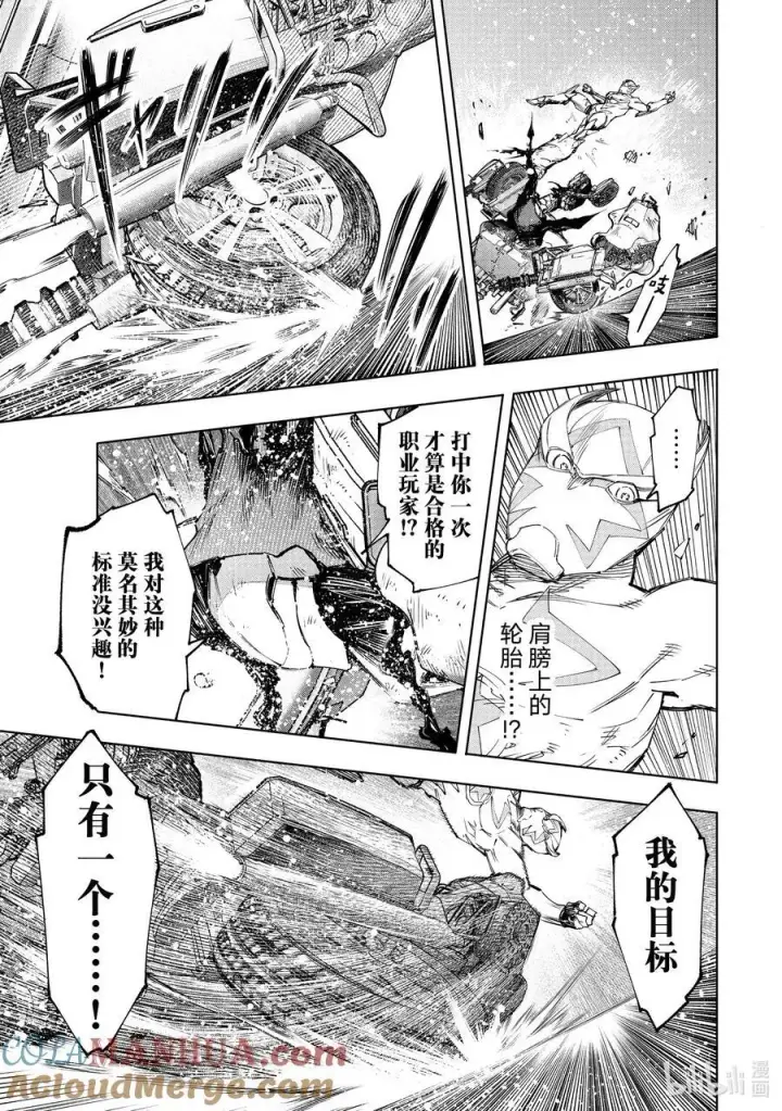 漫画《香格里拉·弗陇提亚~屎作猎人向神作发起挑战~》142 怒发冲冠的复仇者：燃尽第15张图