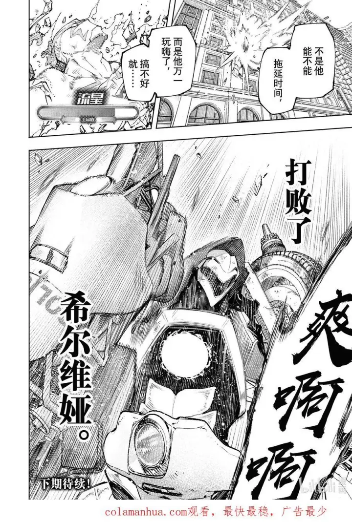 漫画《香格里拉·弗陇提亚~屎作猎人向神作发起挑战~》142 怒发冲冠的复仇者：燃尽第18张图