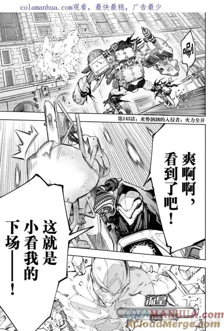 漫画《香格里拉·弗陇提亚~屎作猎人向神作发起挑战~》142 怒发冲冠的复仇者：燃尽第19张图