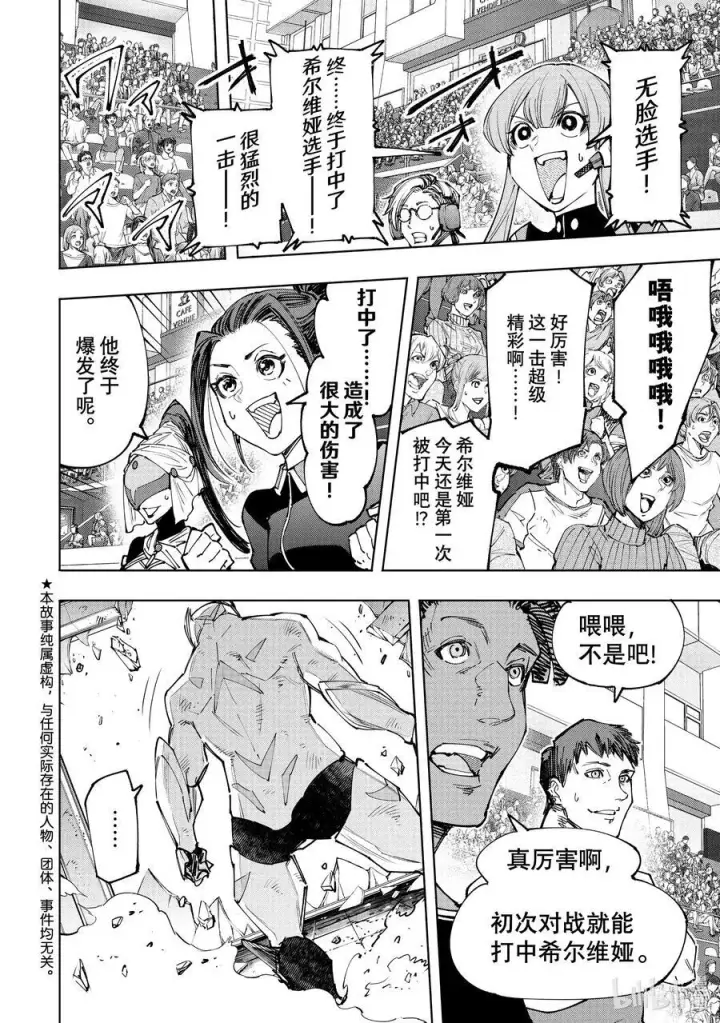 漫画《香格里拉·弗陇提亚~屎作猎人向神作发起挑战~》142 怒发冲冠的复仇者：燃尽第20张图
