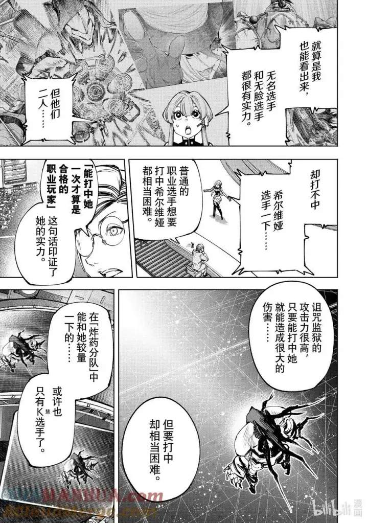 漫画《香格里拉·弗陇提亚~屎作猎人向神作发起挑战~》142 怒发冲冠的复仇者：燃尽第3张图