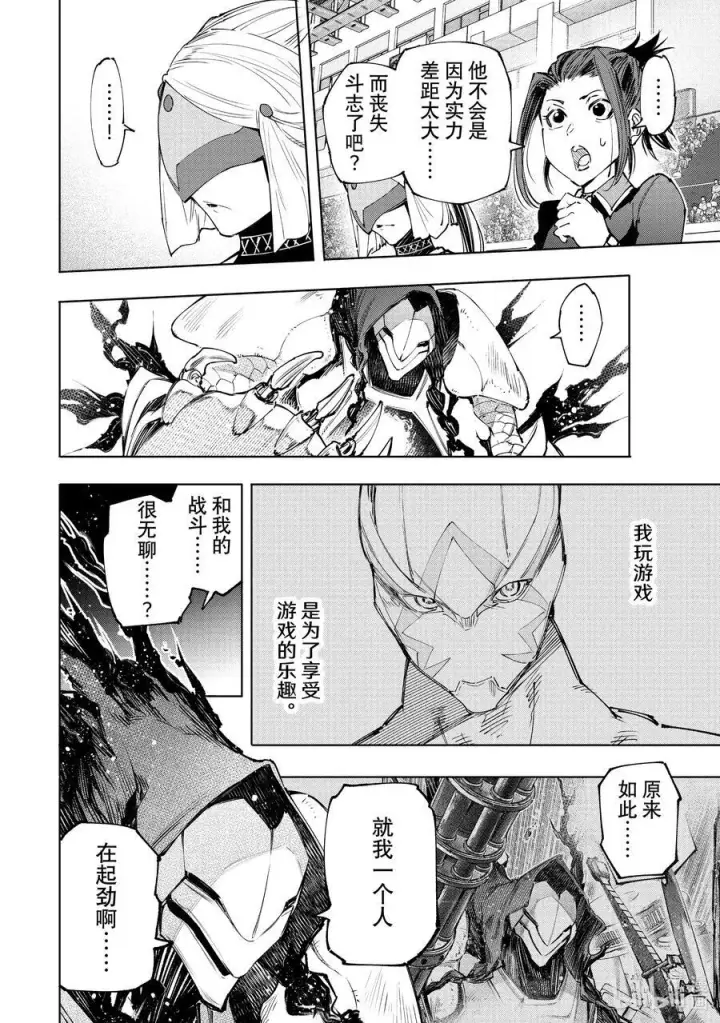 漫画《香格里拉·弗陇提亚~屎作猎人向神作发起挑战~》142 怒发冲冠的复仇者：燃尽第4张图