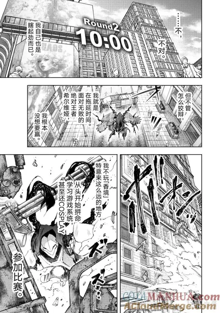 漫画《香格里拉·弗陇提亚~屎作猎人向神作发起挑战~》142 怒发冲冠的复仇者：燃尽第5张图