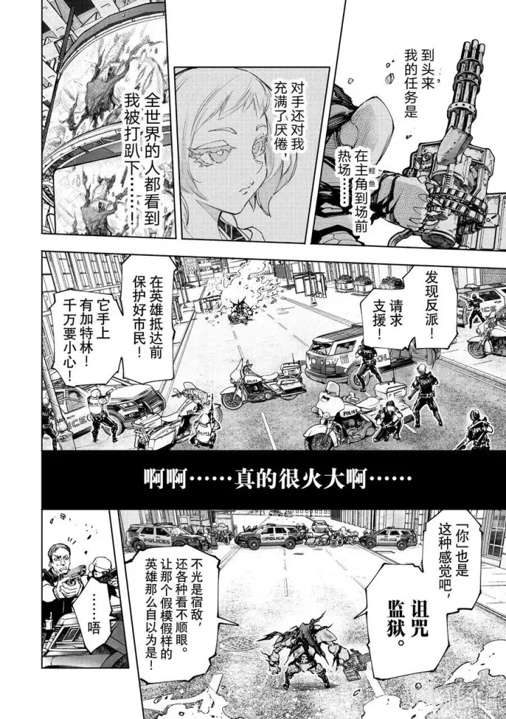 漫画《香格里拉·弗陇提亚~屎作猎人向神作发起挑战~》142 怒发冲冠的复仇者：燃尽第6张图