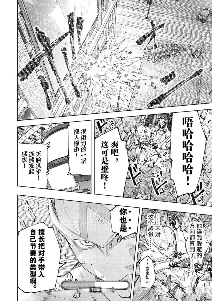 漫画《香格里拉·弗陇提亚~屎作猎人向神作发起挑战~》143 来势汹汹的入侵者：火力全开第10张图