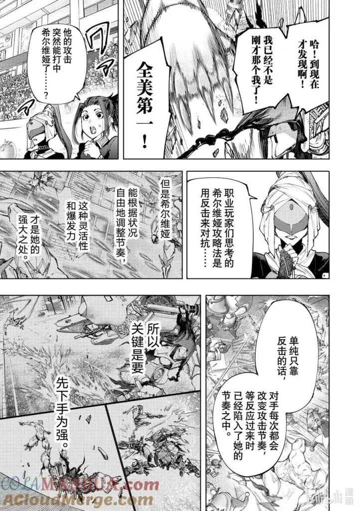 漫画《香格里拉·弗陇提亚~屎作猎人向神作发起挑战~》143 来势汹汹的入侵者：火力全开第11张图