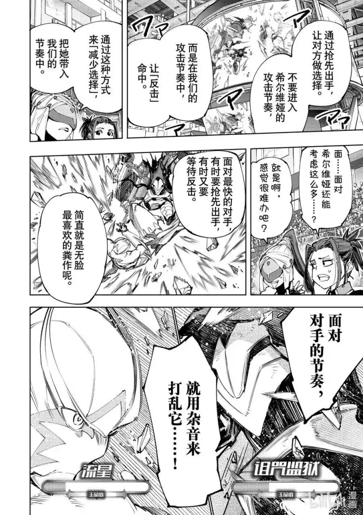 漫画《香格里拉·弗陇提亚~屎作猎人向神作发起挑战~》143 来势汹汹的入侵者：火力全开第12张图