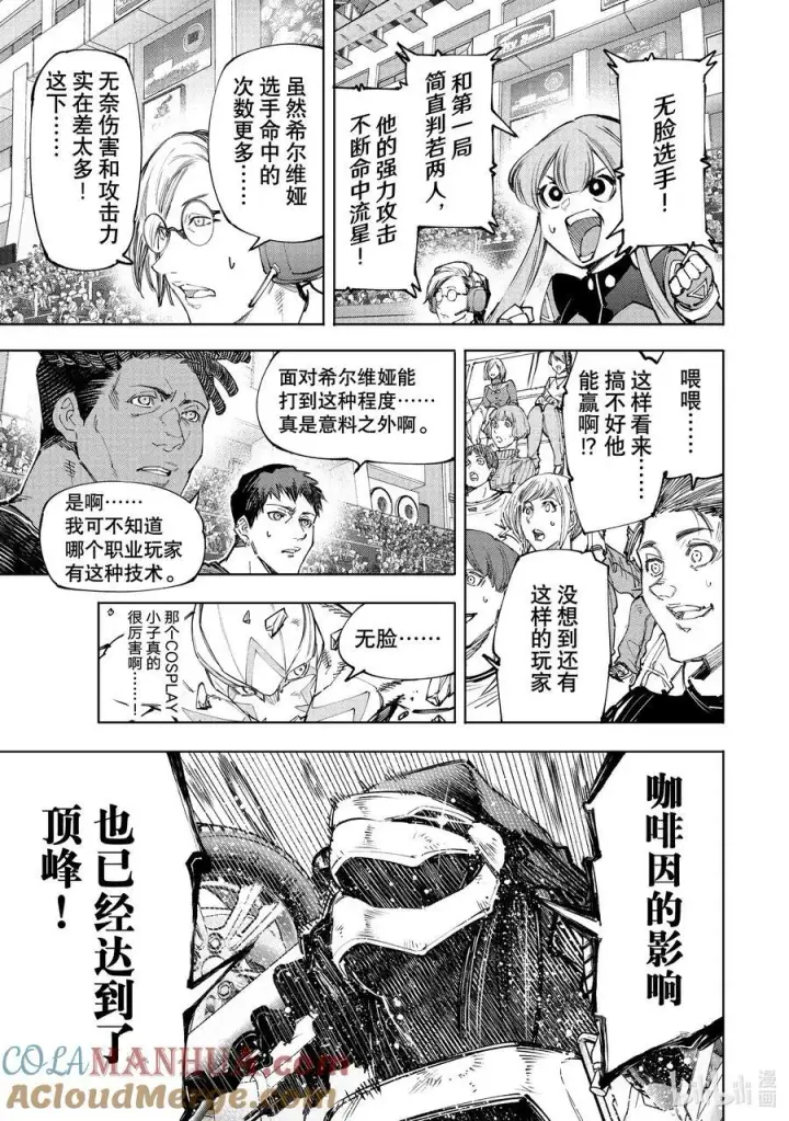 漫画《香格里拉·弗陇提亚~屎作猎人向神作发起挑战~》143 来势汹汹的入侵者：火力全开第13张图