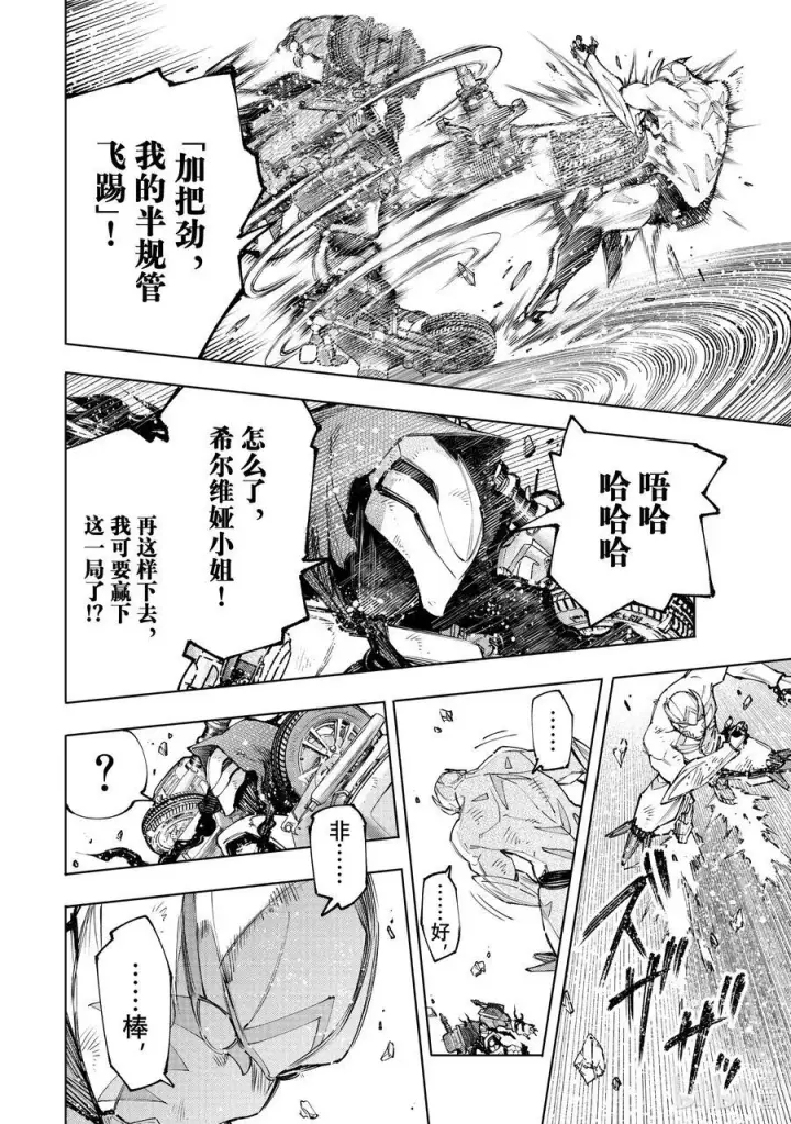 漫画《香格里拉·弗陇提亚~屎作猎人向神作发起挑战~》143 来势汹汹的入侵者：火力全开第14张图