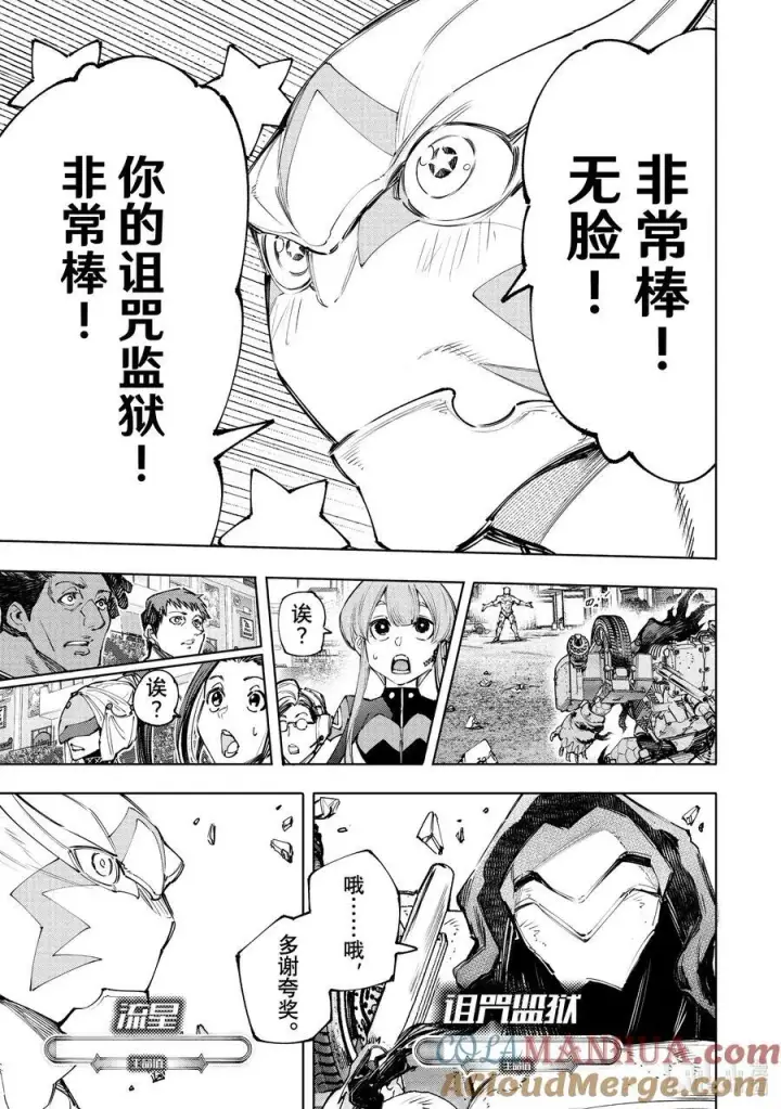 漫画《香格里拉·弗陇提亚~屎作猎人向神作发起挑战~》143 来势汹汹的入侵者：火力全开第15张图