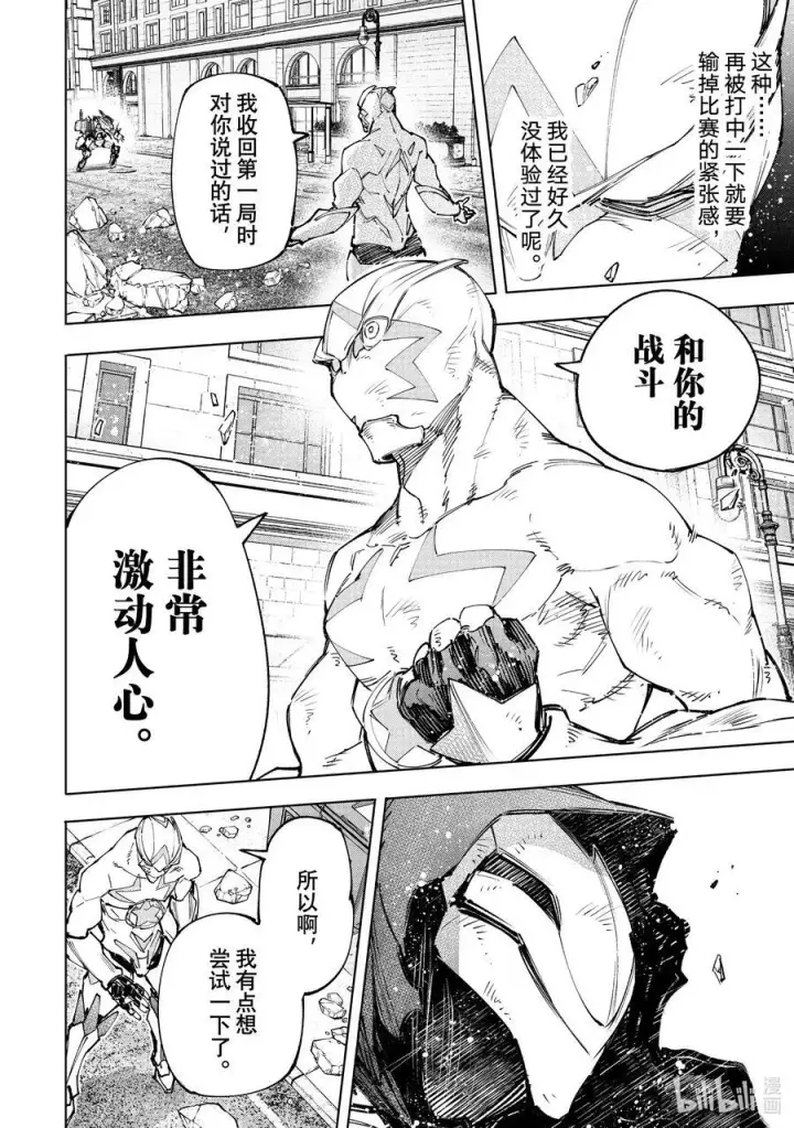 漫画《香格里拉·弗陇提亚~屎作猎人向神作发起挑战~》143 来势汹汹的入侵者：火力全开第16张图