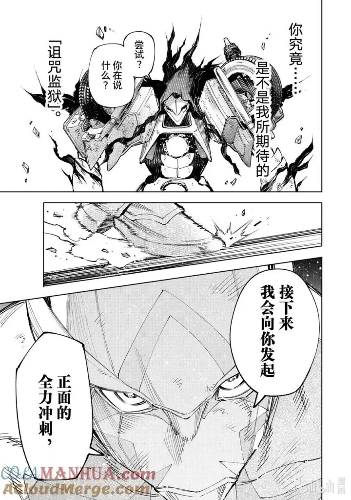 漫画《香格里拉·弗陇提亚~屎作猎人向神作发起挑战~》143 来势汹汹的入侵者：火力全开第17张图