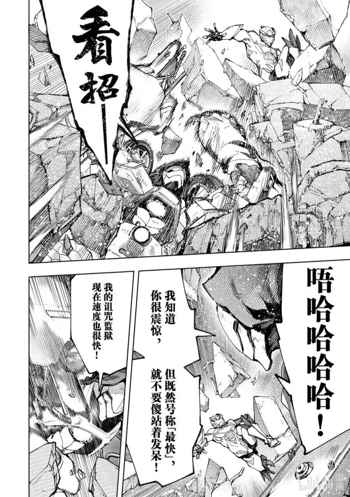 漫画《香格里拉·弗陇提亚~屎作猎人向神作发起挑战~》143 来势汹汹的入侵者：火力全开第4张图