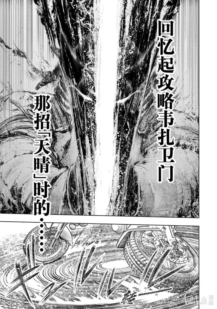 漫画《香格里拉·弗陇提亚~屎作猎人向神作发起挑战~》144 气焰万丈的极速流星：扭矩爆裂第10张图