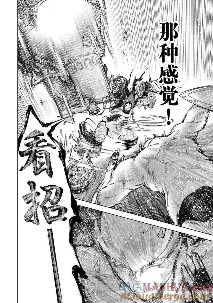 漫画《香格里拉·弗陇提亚~屎作猎人向神作发起挑战~》144 气焰万丈的极速流星：扭矩爆裂第11张图