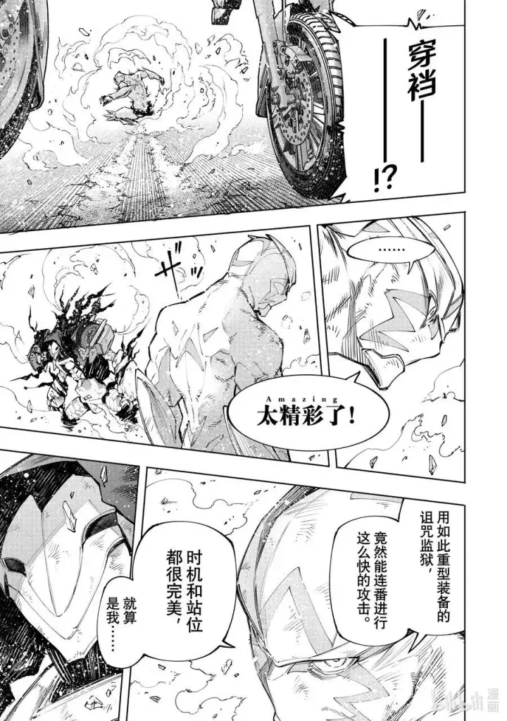 漫画《香格里拉·弗陇提亚~屎作猎人向神作发起挑战~》144 气焰万丈的极速流星：扭矩爆裂第14张图
