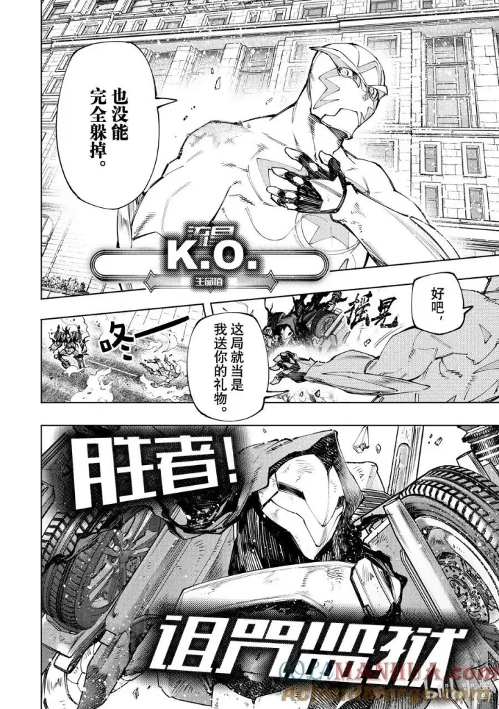 漫画《香格里拉·弗陇提亚~屎作猎人向神作发起挑战~》144 气焰万丈的极速流星：扭矩爆裂第15张图