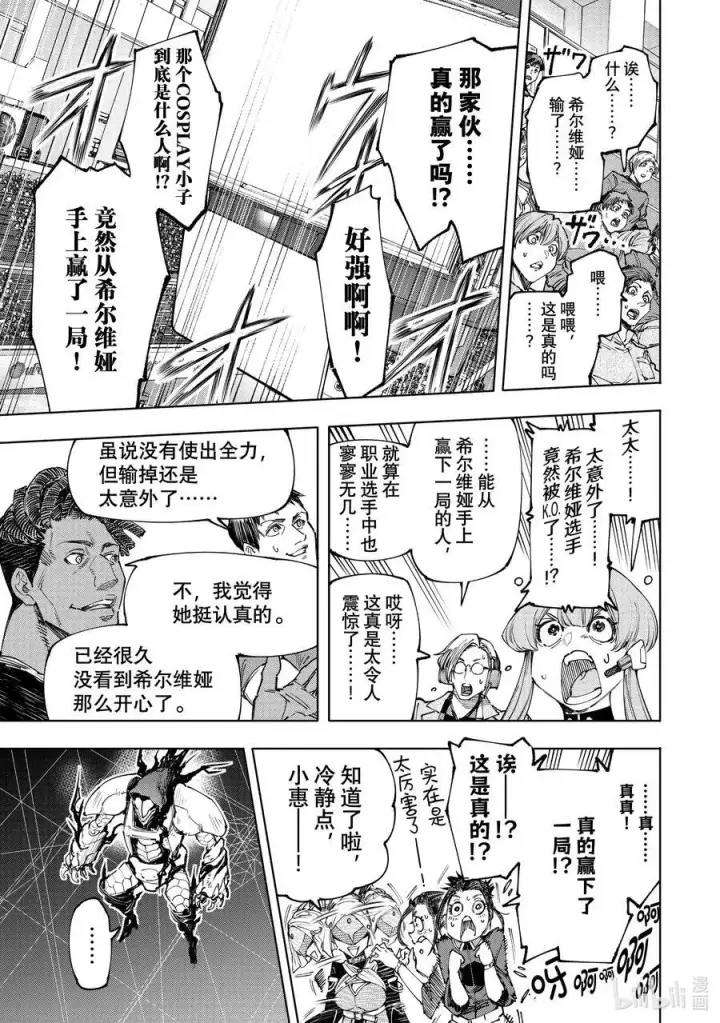 漫画《香格里拉·弗陇提亚~屎作猎人向神作发起挑战~》144 气焰万丈的极速流星：扭矩爆裂第16张图
