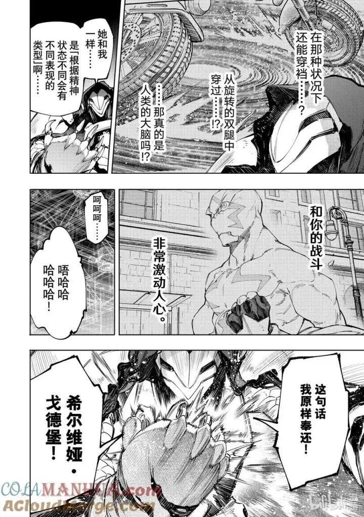 漫画《香格里拉·弗陇提亚~屎作猎人向神作发起挑战~》144 气焰万丈的极速流星：扭矩爆裂第17张图