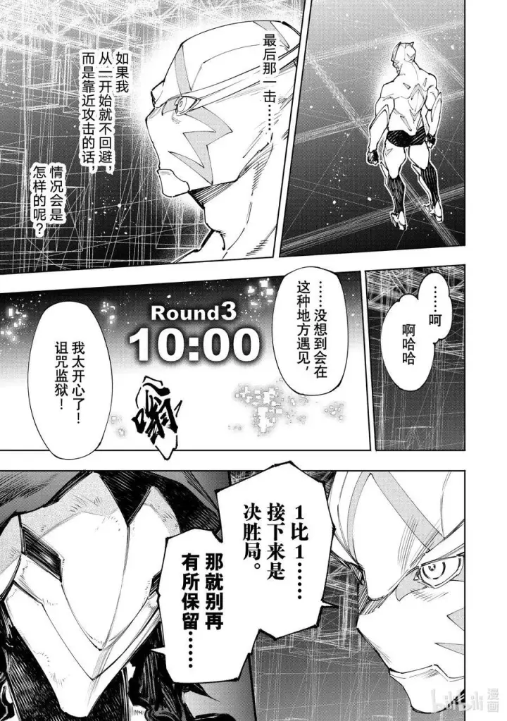 漫画《香格里拉·弗陇提亚~屎作猎人向神作发起挑战~》144 气焰万丈的极速流星：扭矩爆裂第18张图