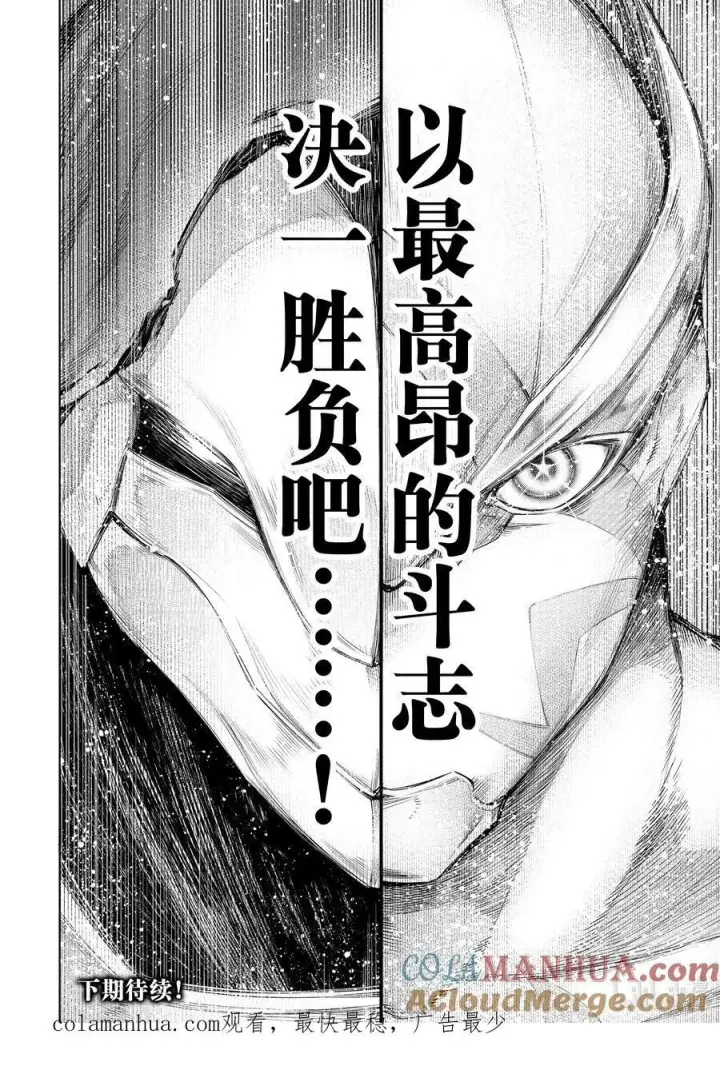 漫画《香格里拉·弗陇提亚~屎作猎人向神作发起挑战~》144 气焰万丈的极速流星：扭矩爆裂第19张图