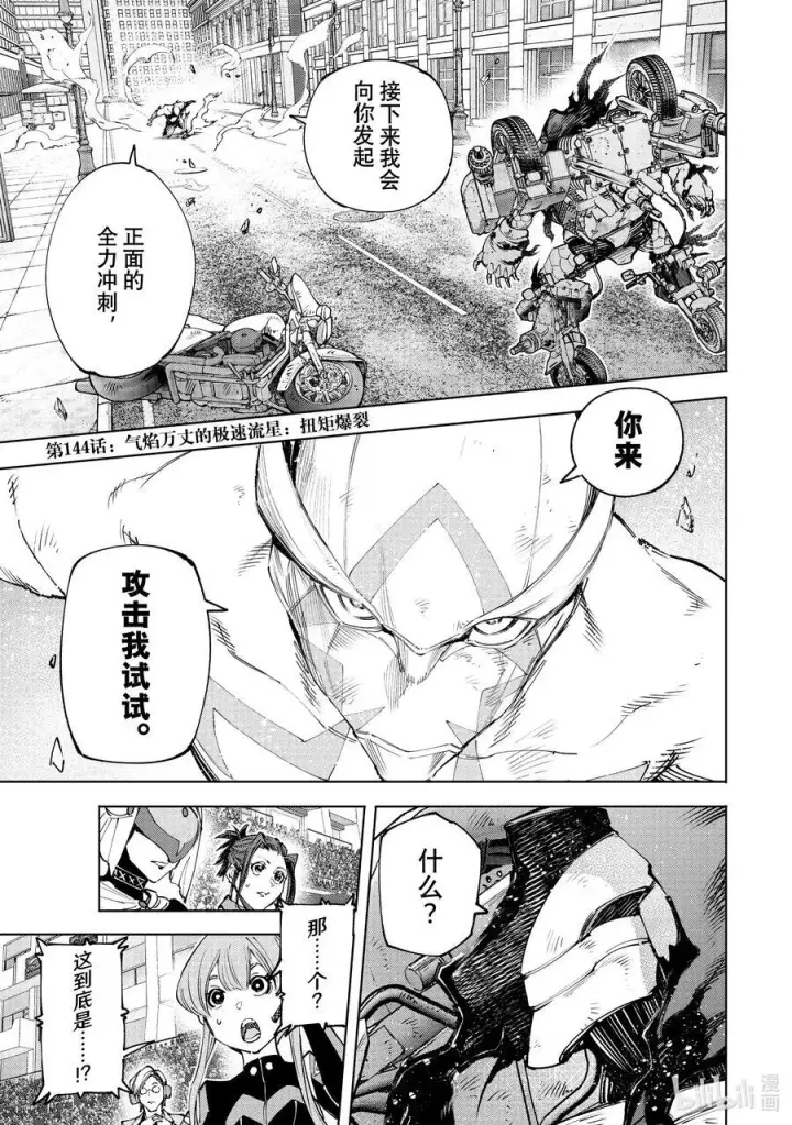 漫画《香格里拉·弗陇提亚~屎作猎人向神作发起挑战~》144 气焰万丈的极速流星：扭矩爆裂第2张图
