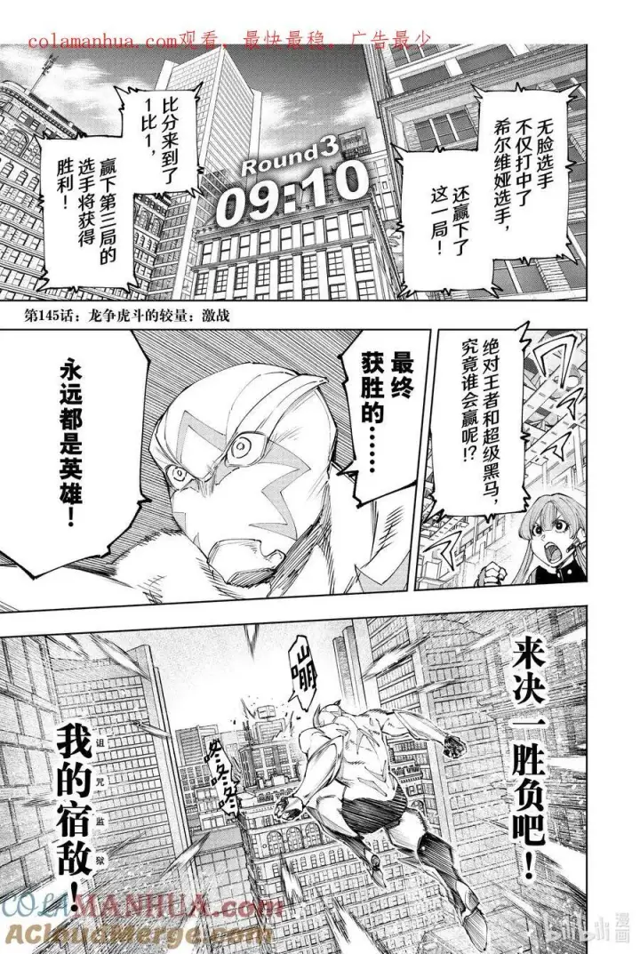 漫画《香格里拉·弗陇提亚~屎作猎人向神作发起挑战~》144 气焰万丈的极速流星：扭矩爆裂第20张图
