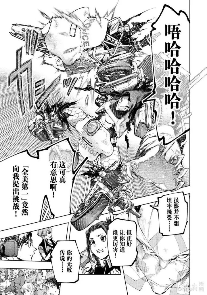 漫画《香格里拉·弗陇提亚~屎作猎人向神作发起挑战~》144 气焰万丈的极速流星：扭矩爆裂第4张图