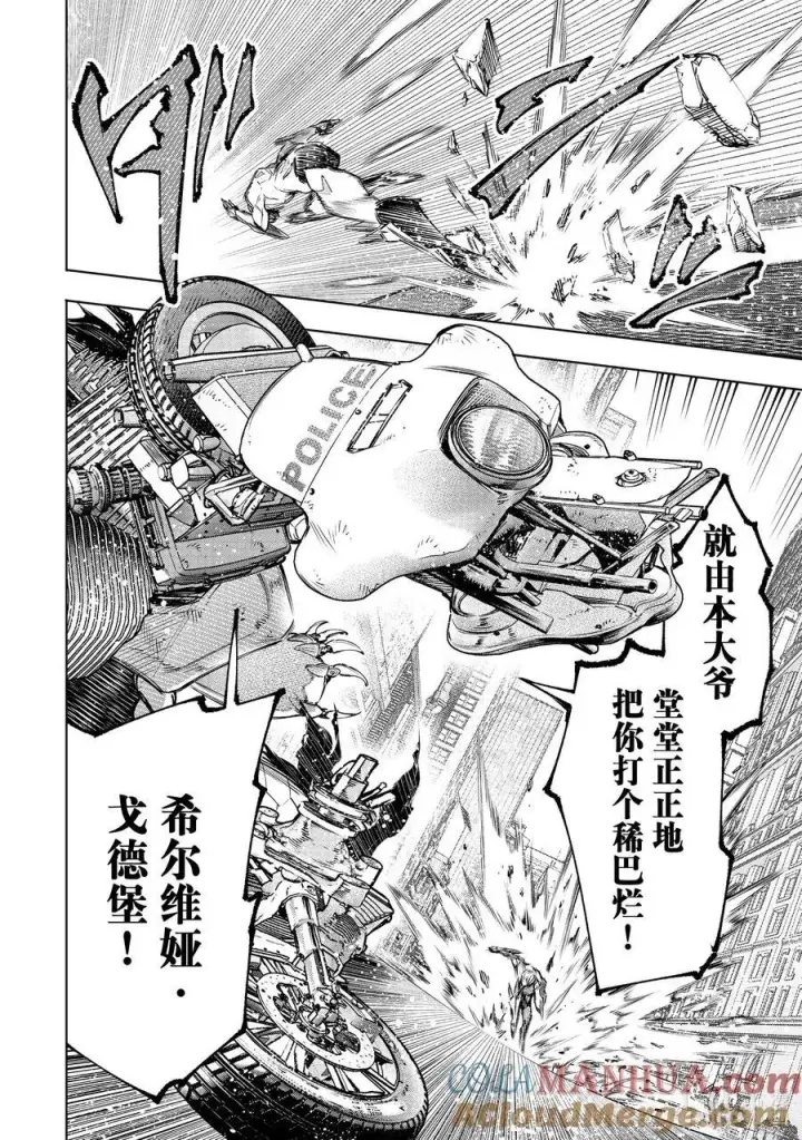 漫画《香格里拉·弗陇提亚~屎作猎人向神作发起挑战~》144 气焰万丈的极速流星：扭矩爆裂第5张图