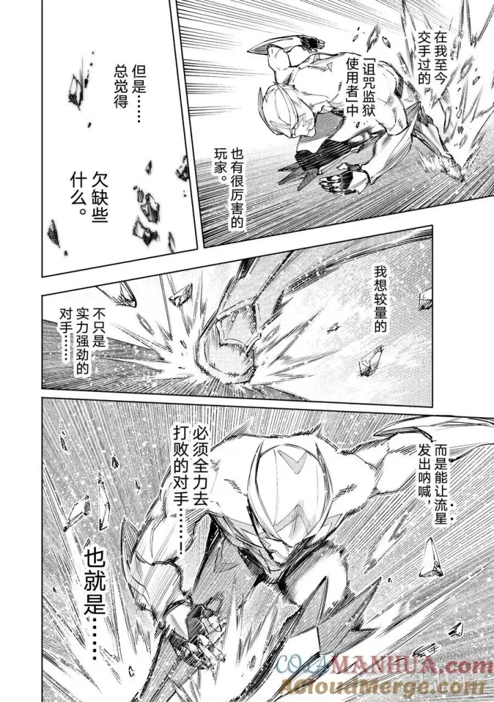 漫画《香格里拉·弗陇提亚~屎作猎人向神作发起挑战~》144 气焰万丈的极速流星：扭矩爆裂第7张图