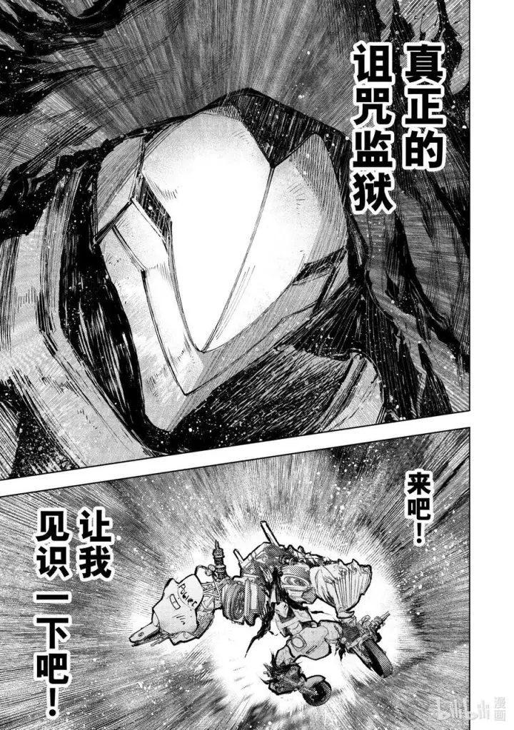 漫画《香格里拉·弗陇提亚~屎作猎人向神作发起挑战~》144 气焰万丈的极速流星：扭矩爆裂第8张图