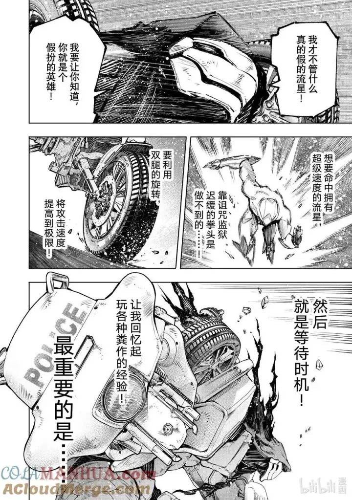 漫画《香格里拉·弗陇提亚~屎作猎人向神作发起挑战~》144 气焰万丈的极速流星：扭矩爆裂第9张图