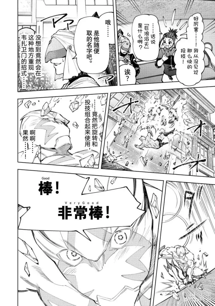 漫画《香格里拉·弗陇提亚~屎作猎人向神作发起挑战~》145 龙争虎斗的较量：激战第12张图