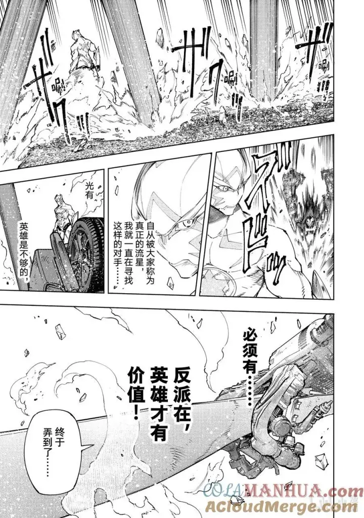漫画《香格里拉·弗陇提亚~屎作猎人向神作发起挑战~》145 龙争虎斗的较量：激战第13张图