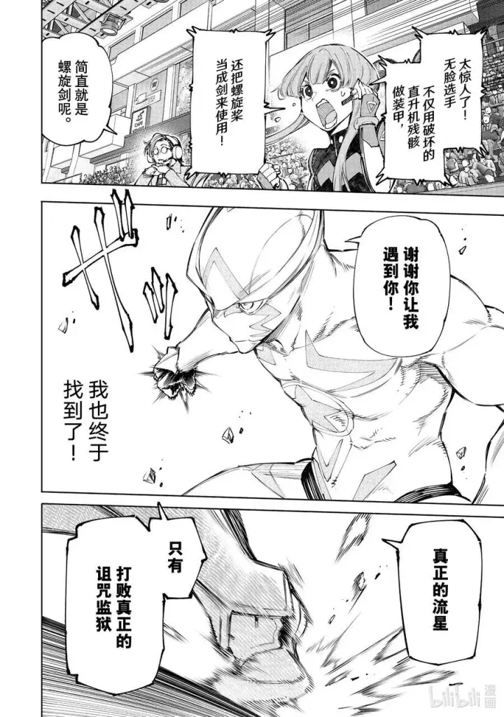 漫画《香格里拉·弗陇提亚~屎作猎人向神作发起挑战~》145 龙争虎斗的较量：激战第16张图