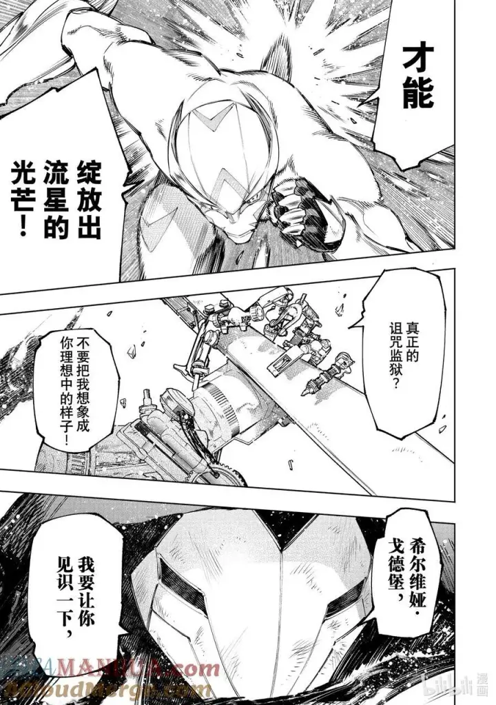 漫画《香格里拉·弗陇提亚~屎作猎人向神作发起挑战~》145 龙争虎斗的较量：激战第17张图
