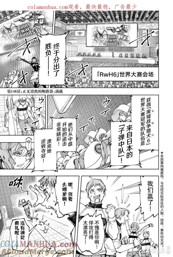 漫画《香格里拉·弗陇提亚~屎作猎人向神作发起挑战~》145 龙争虎斗的较量：激战第19张图