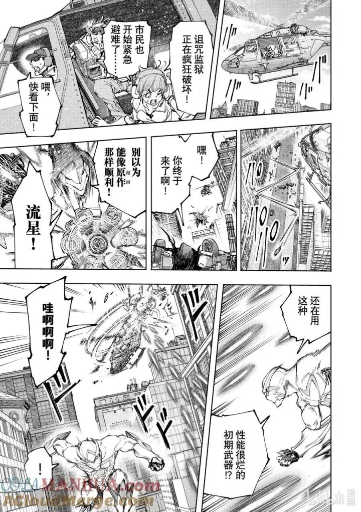 漫画《香格里拉·弗陇提亚~屎作猎人向神作发起挑战~》145 龙争虎斗的较量：激战第3张图