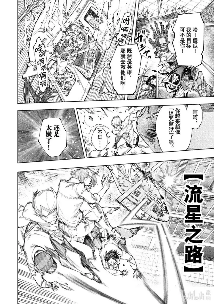 漫画《香格里拉·弗陇提亚~屎作猎人向神作发起挑战~》145 龙争虎斗的较量：激战第4张图