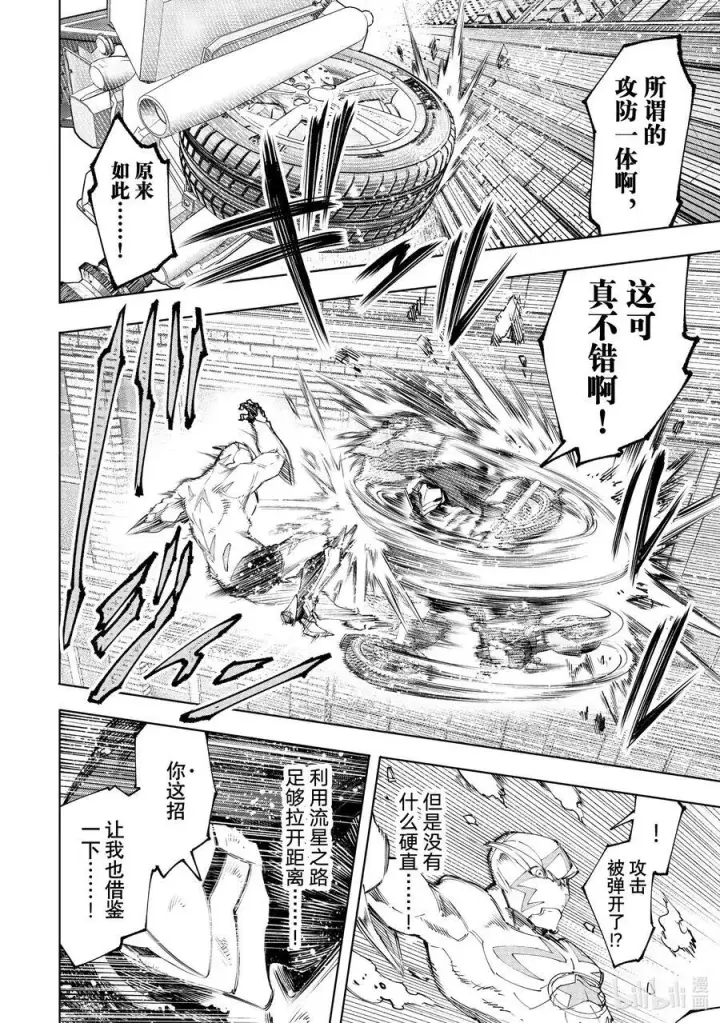 漫画《香格里拉·弗陇提亚~屎作猎人向神作发起挑战~》145 龙争虎斗的较量：激战第8张图