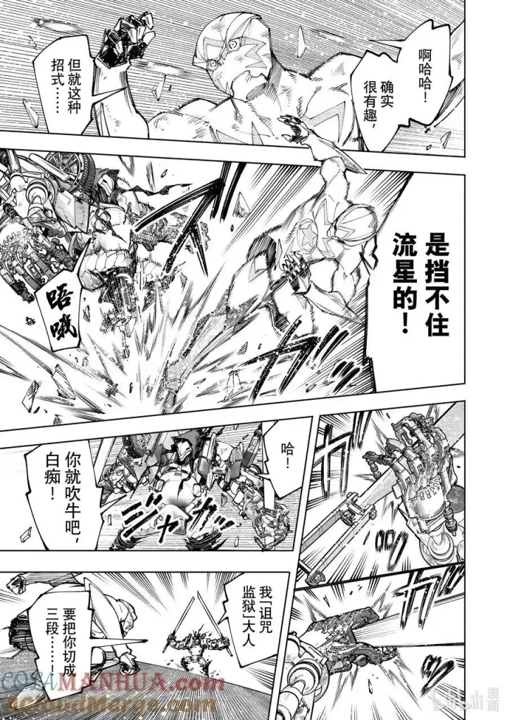 漫画《香格里拉·弗陇提亚~屎作猎人向神作发起挑战~》146 正义凛然的断路器：满载第11张图