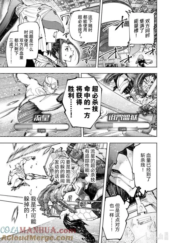 漫画《香格里拉·弗陇提亚~屎作猎人向神作发起挑战~》146 正义凛然的断路器：满载第13张图