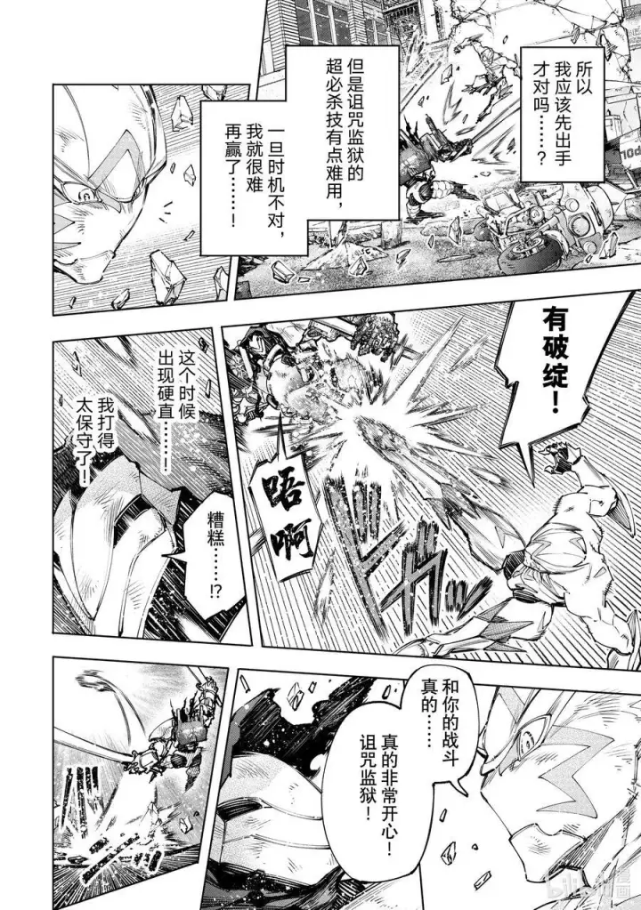 漫画《香格里拉·弗陇提亚~屎作猎人向神作发起挑战~》146 正义凛然的断路器：满载第14张图