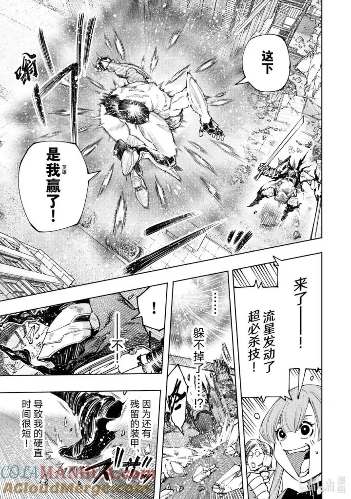 漫画《香格里拉·弗陇提亚~屎作猎人向神作发起挑战~》146 正义凛然的断路器：满载第15张图
