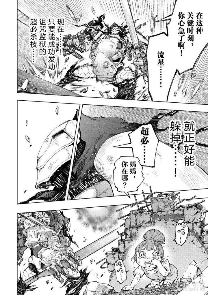 漫画《香格里拉·弗陇提亚~屎作猎人向神作发起挑战~》146 正义凛然的断路器：满载第16张图