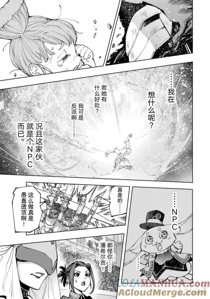 漫画《香格里拉·弗陇提亚~屎作猎人向神作发起挑战~》146 正义凛然的断路器：满载第17张图