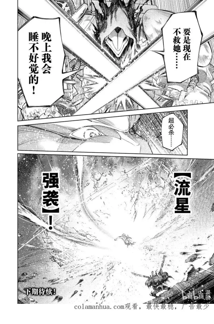 漫画《香格里拉·弗陇提亚~屎作猎人向神作发起挑战~》146 正义凛然的断路器：满载第18张图